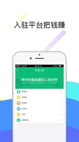 神州農服