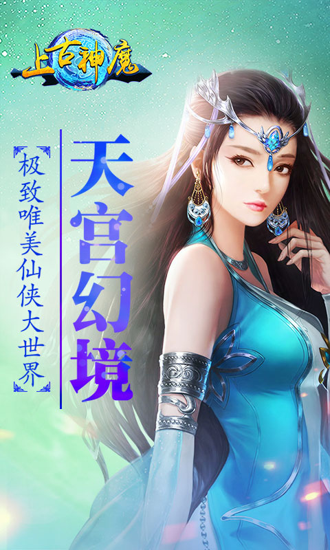 上古神魔