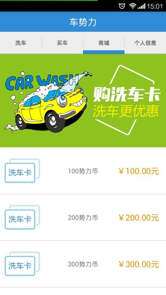 車勢力