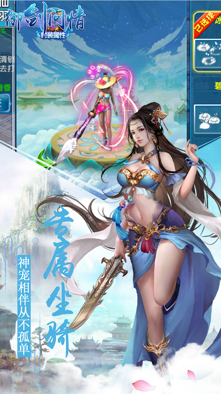 御劍問(wèn)情 IOS版