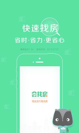會找房  手機軟件