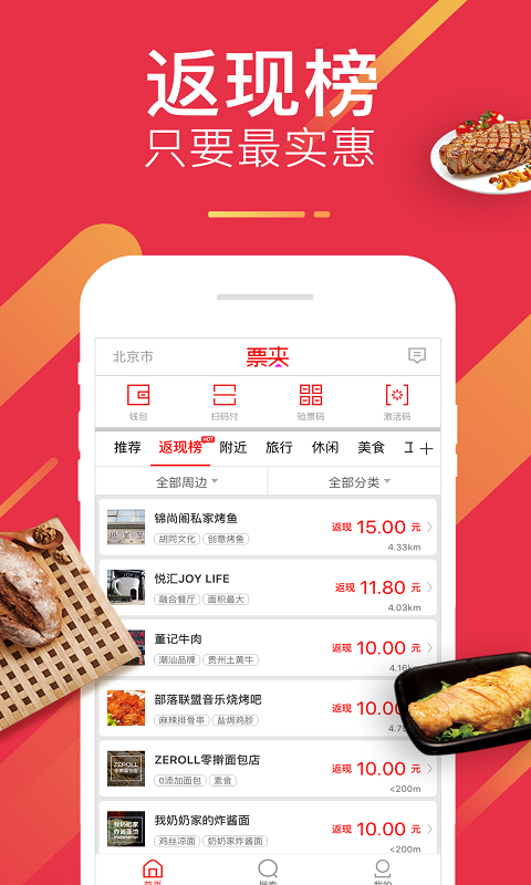 嗶咯返現