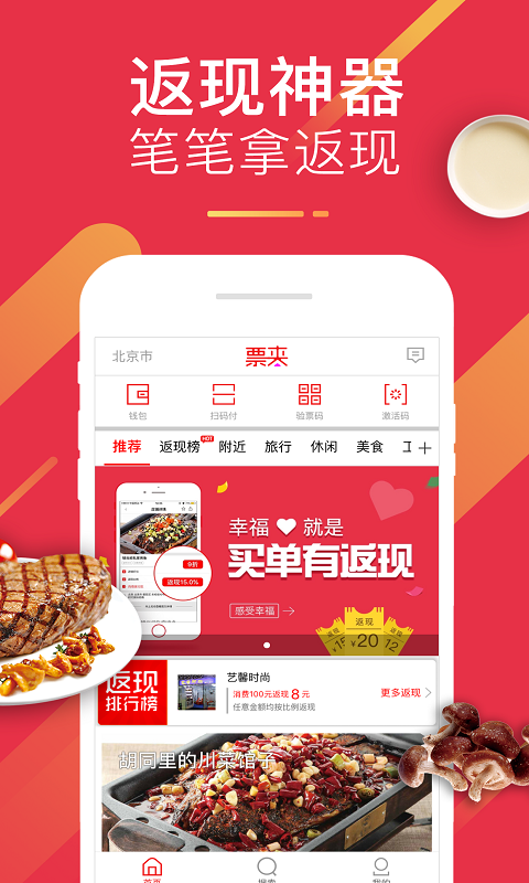 嗶咯返現