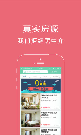 會找房  手機軟件