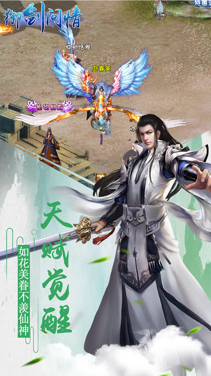 御劍問(wèn)情 IOS版