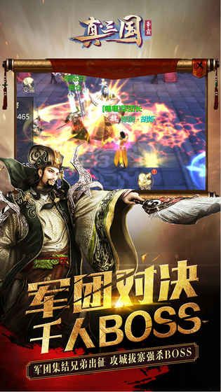 真三国争霸