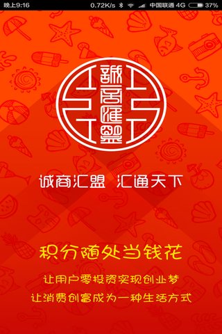誠(chéng)商匯盟