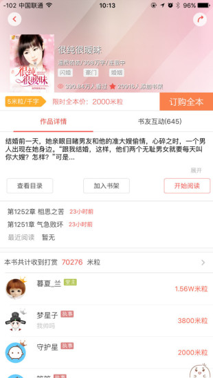 掌讀小說