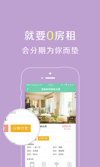 會找房  手機軟件