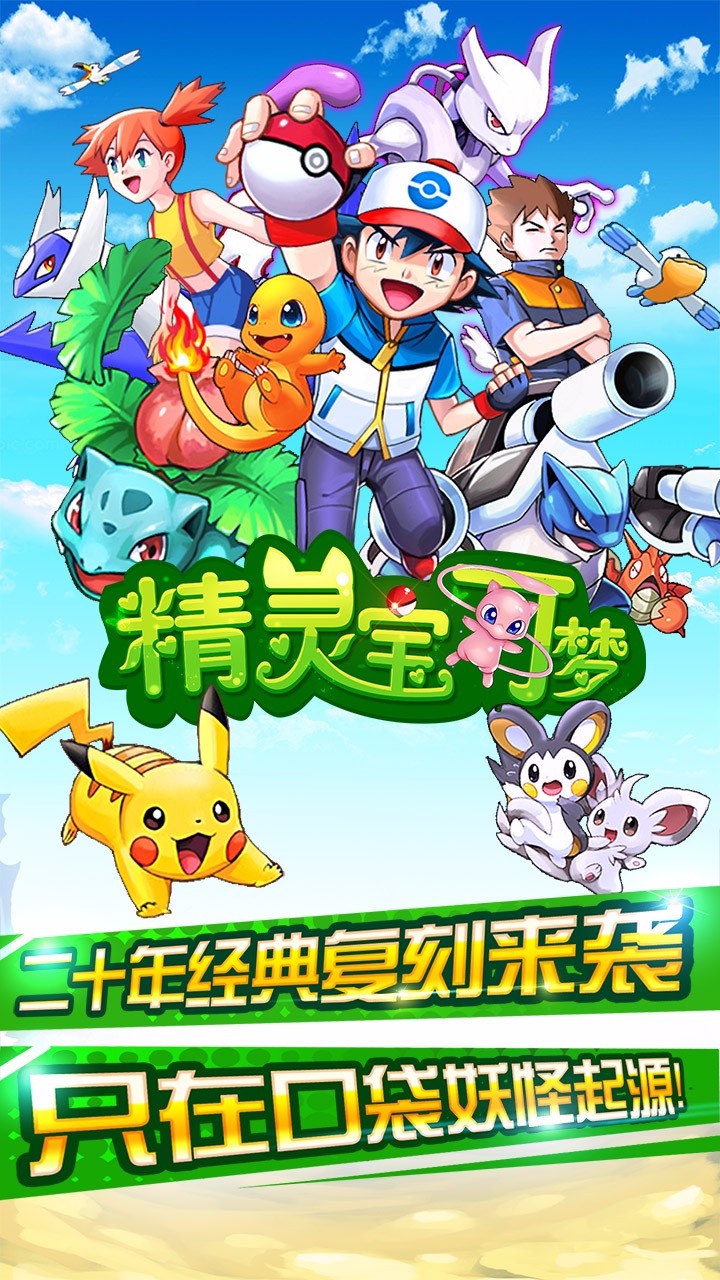 精灵宝可梦 BT版