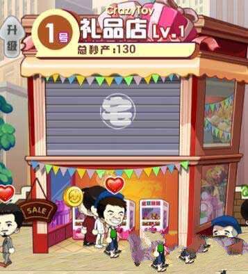 店長也瘋狂