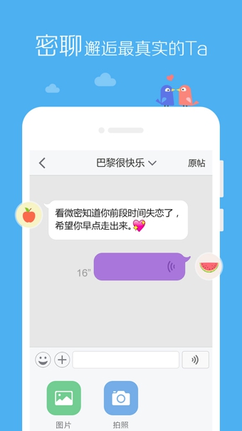 微微密聊