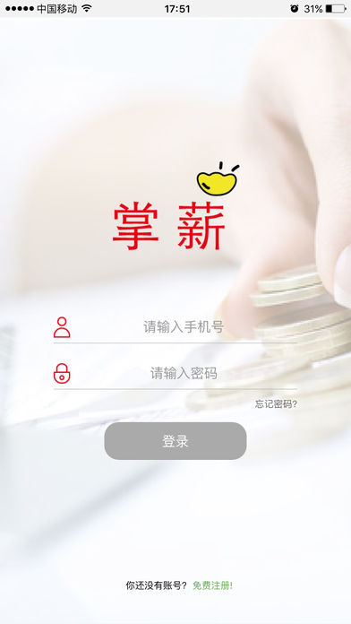 掌薪