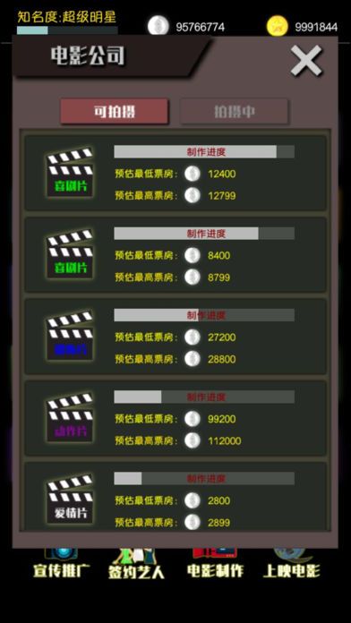 電影大亨
