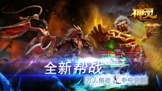 神靈傳奇