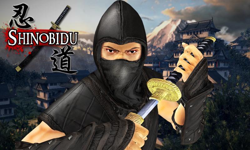 忍道：究極暗殺