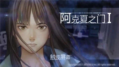 阿克夏之門