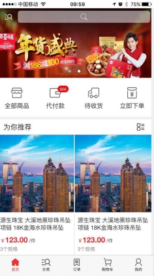 訂貨幫