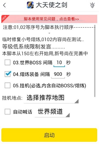 大天使之劍手游輔助一鍵主線掛機(jī)腳本