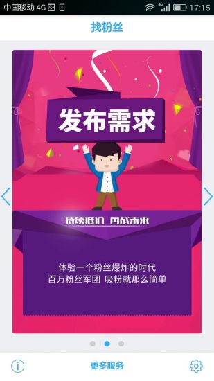 找粉絲