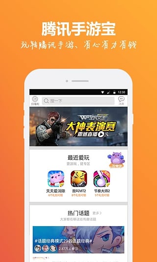 騰訊游戲社區