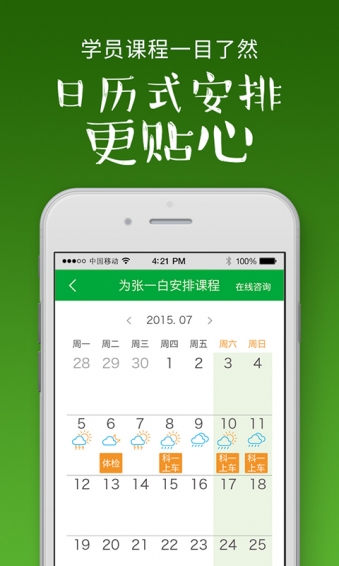 OK學車教練端