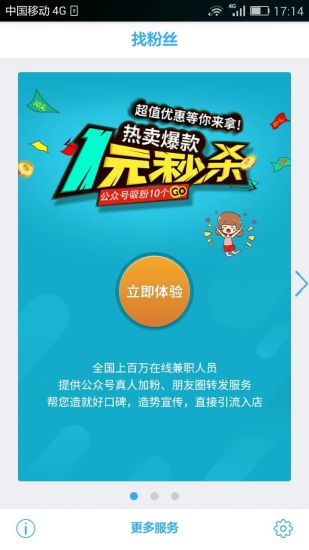 找粉絲