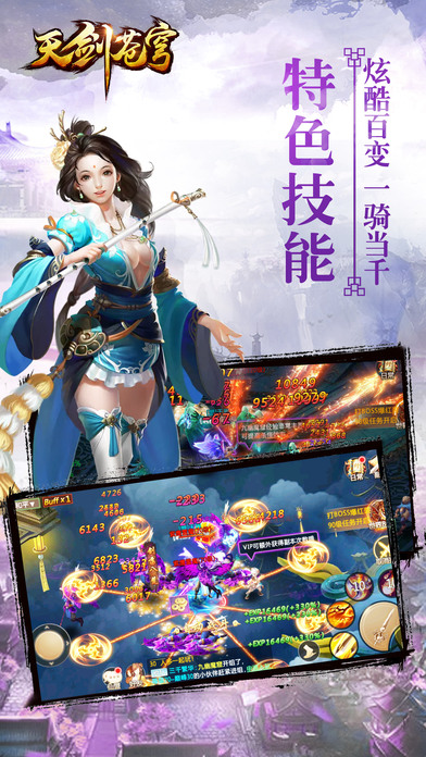 天劍蒼穹