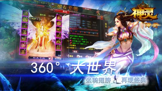 神靈傳奇
