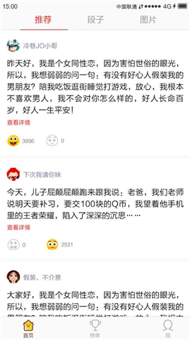 謙段子