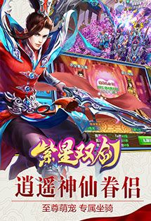 紫星雙劍