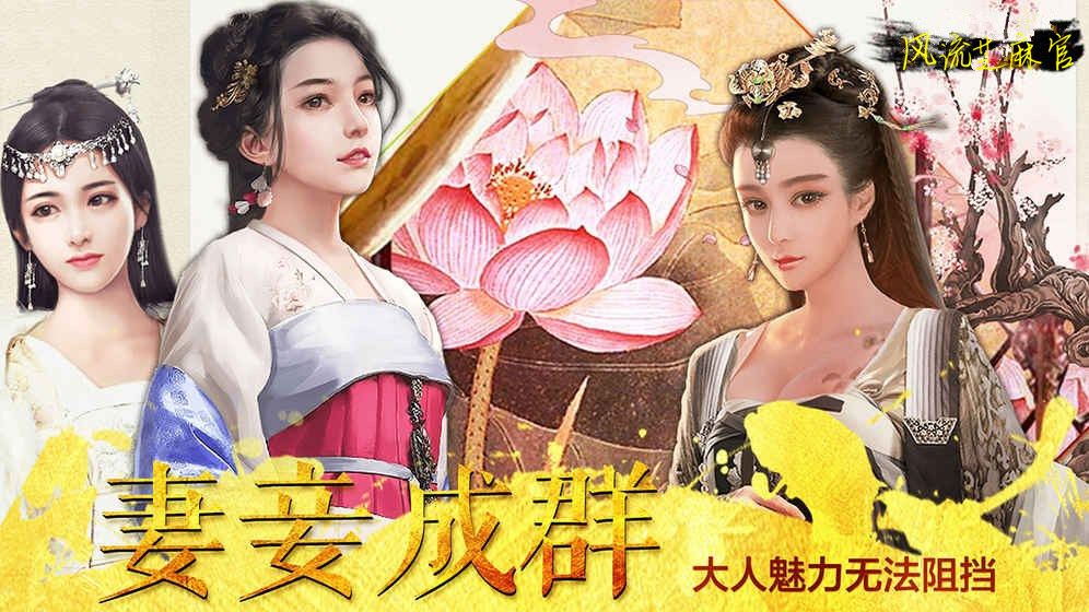 風流芝麻官