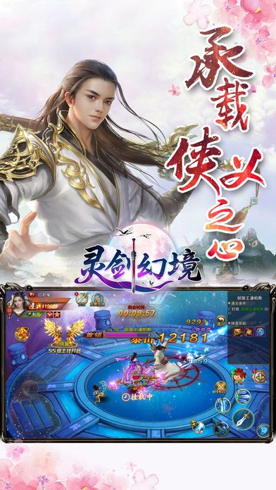 靈劍幻境