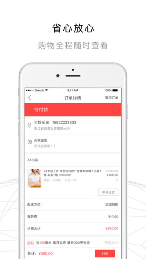 淘夢商城