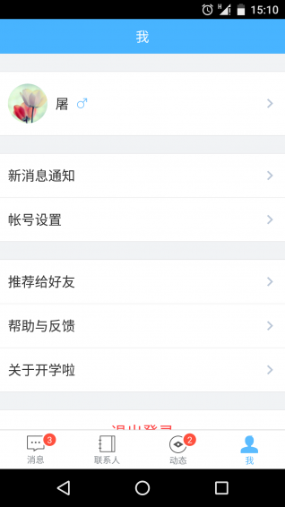 開學(xué)啦