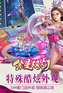 紫星雙劍