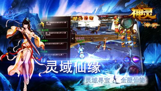 神靈傳奇