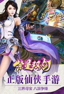紫星雙劍