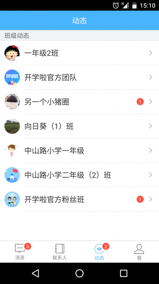 開學(xué)啦
