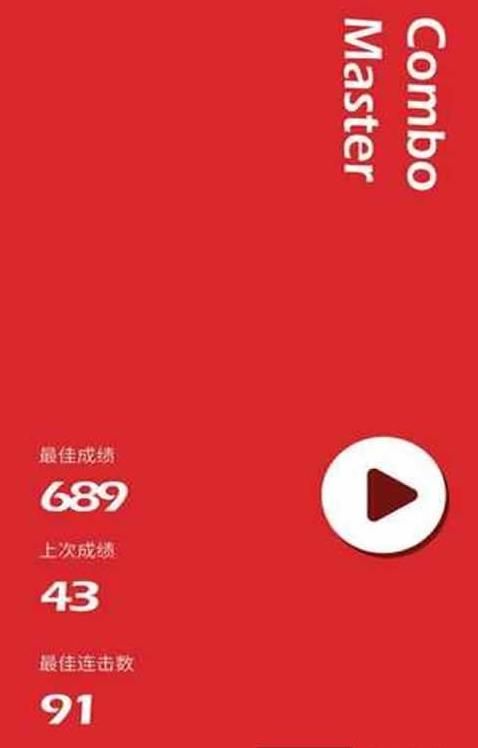 組合消消樂