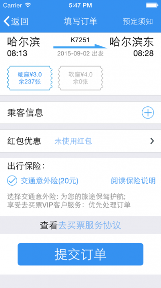 去買票