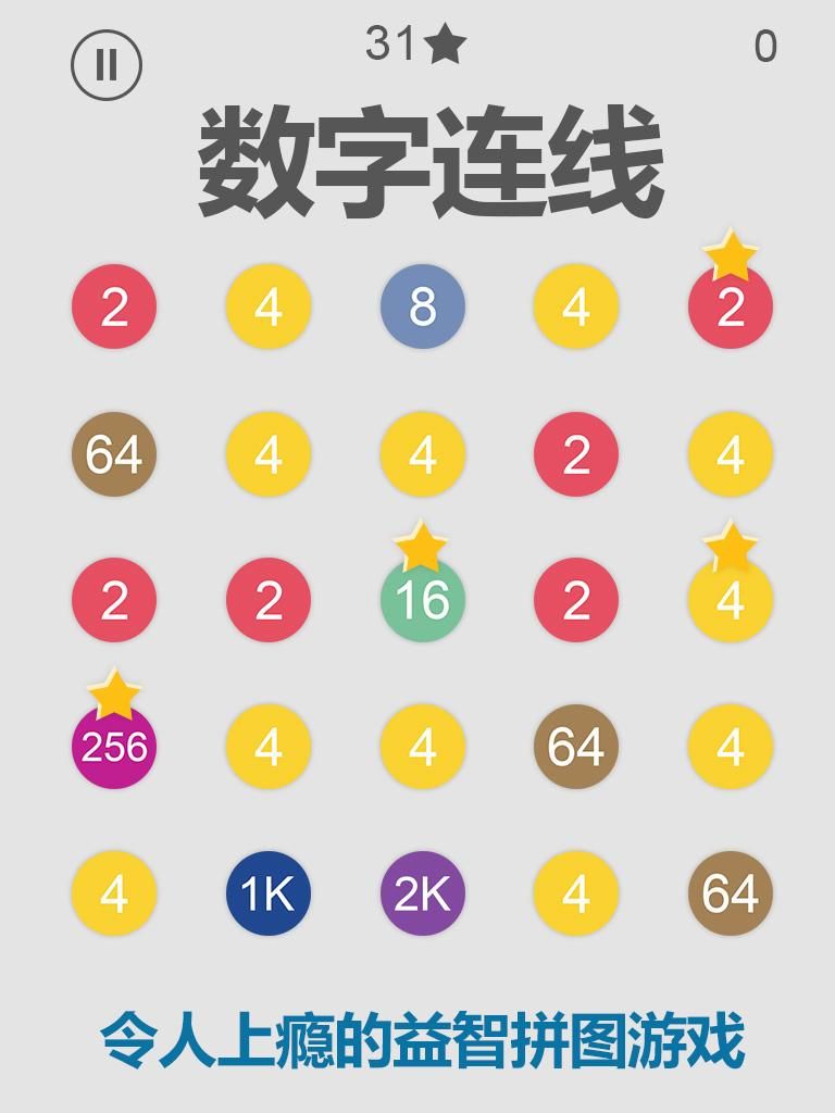 數(shù)字連線