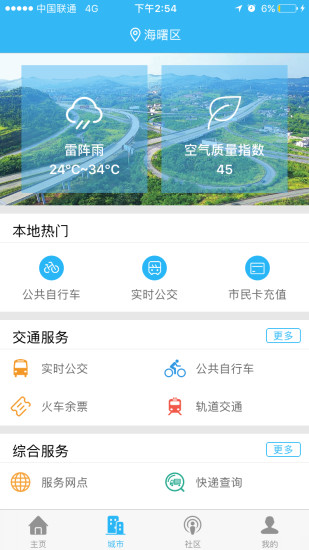 寧波市民通