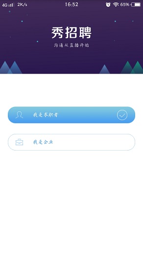 秀招聘