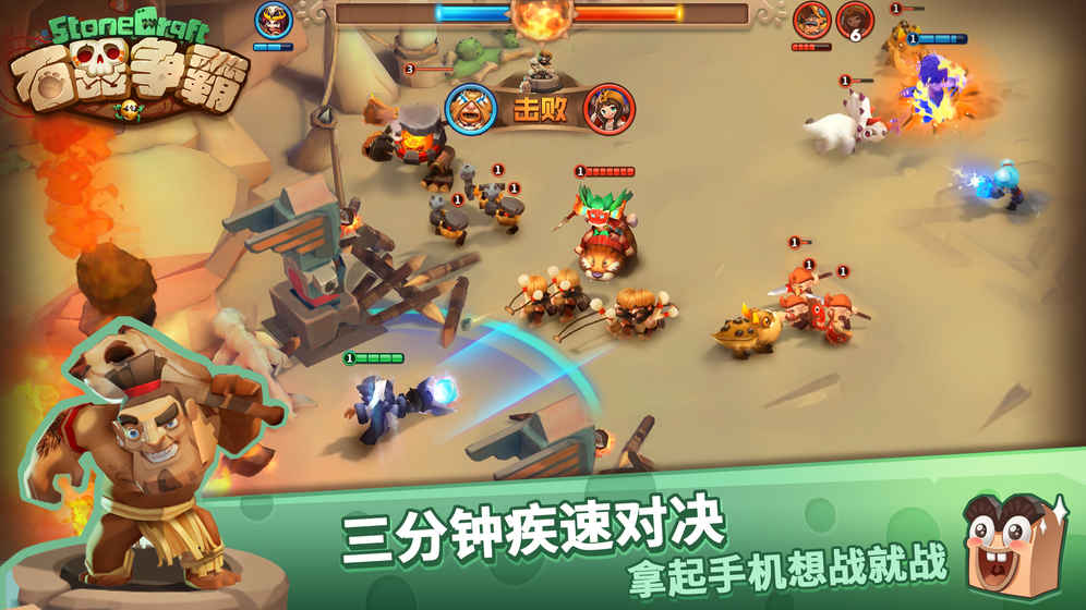 石器爭霸