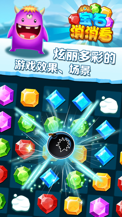 寶石消消看