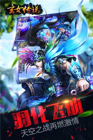 玄女傳說