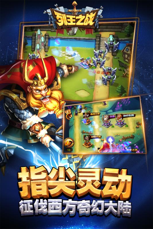 列王之戰(zhàn) 九游版