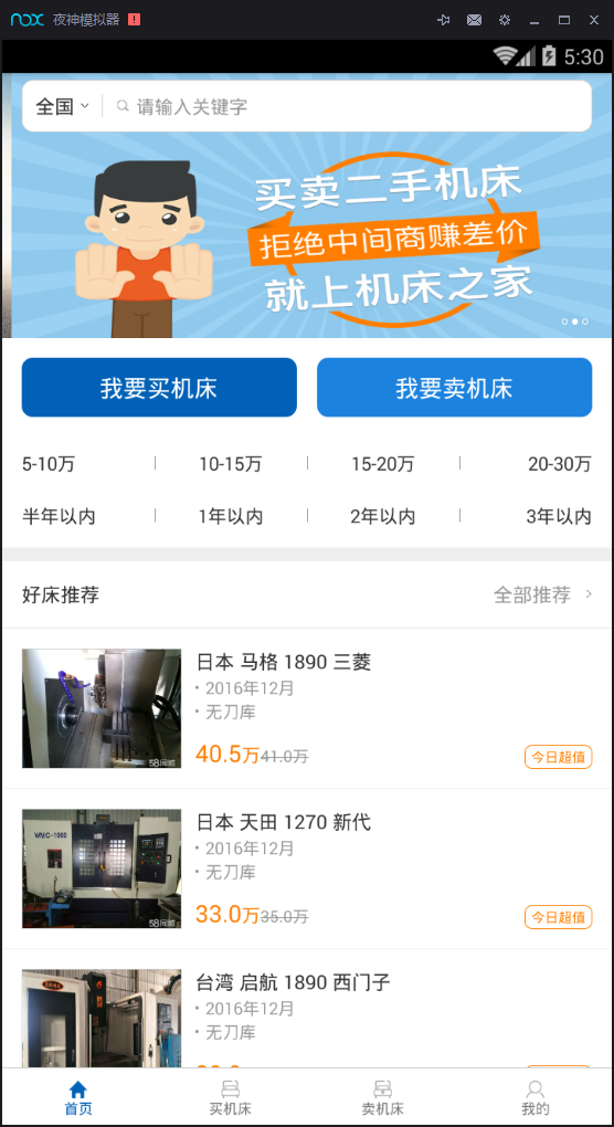 機床之家