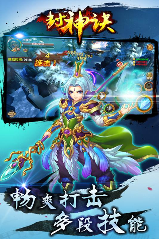 封神訣